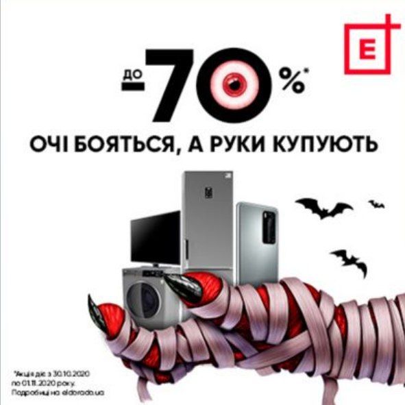 До -70% на Halloween! - kiev.karavan.com.ua