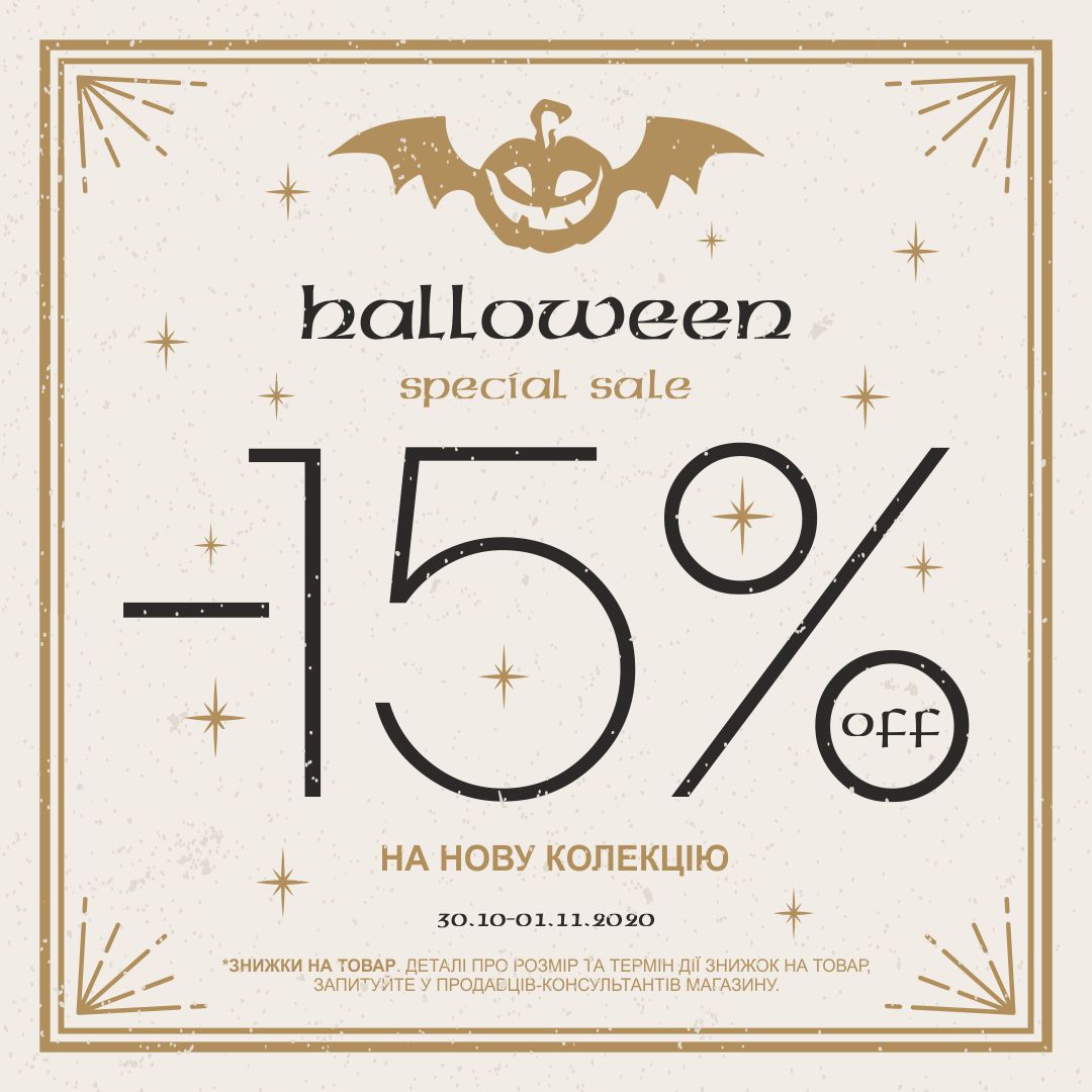 Страшенно великі знижки до Halloween - kiev.karavan.com.ua