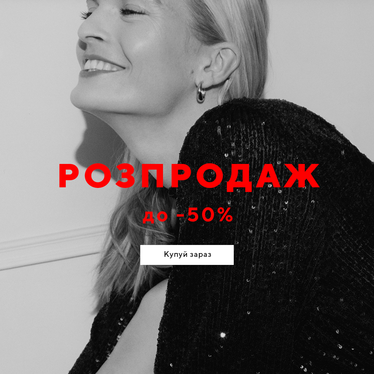 В магазинах Reserved розпочинається Розпродаж до -50% - kiev.karavan.com.ua