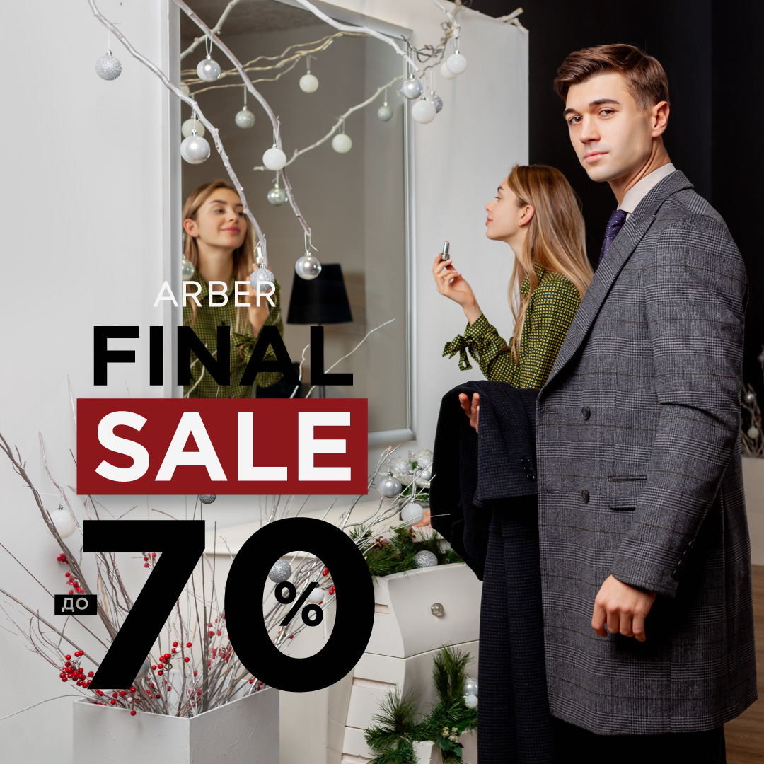 Гарячий Final Sale від ARBER: до 70% на колекцію осінь-зима! - kiev.karavan.com.ua