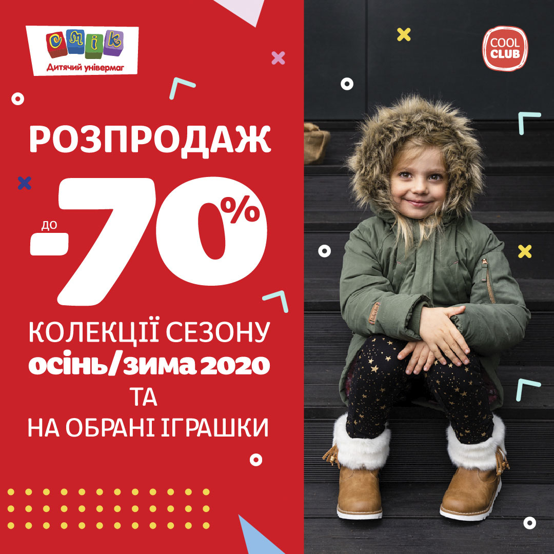 - 70% на колекції сезону осінь/зима 2020 від СМІК - kiev.karavan.com.ua