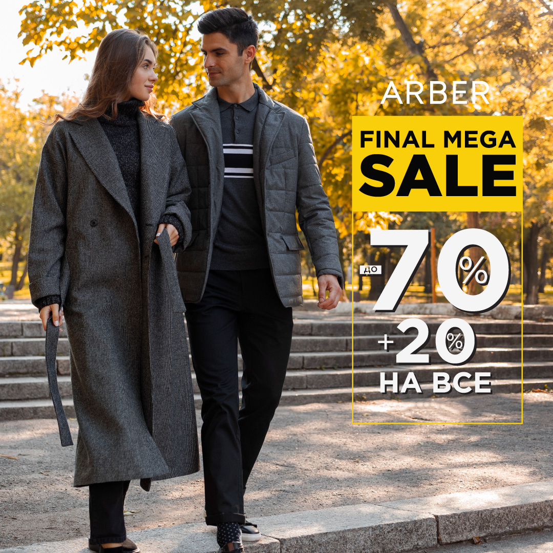 FINAL MEGA SALE від ARBER продовжено! До 70% + 20% на ВСЕ! - kiev.karavan.com.ua