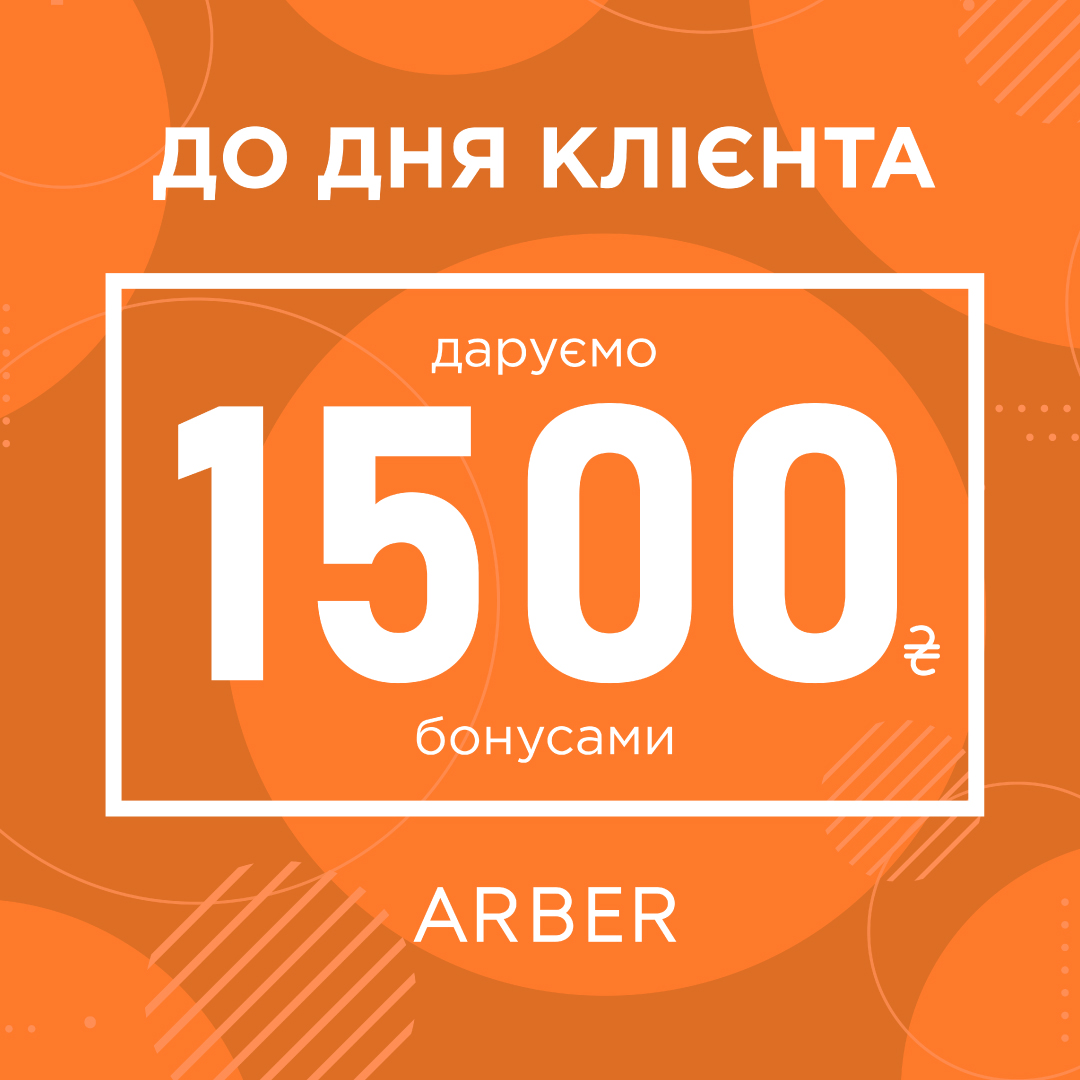 Отмечайте Международный день клиента вместе с Arber! - kiev.karavan.com.ua