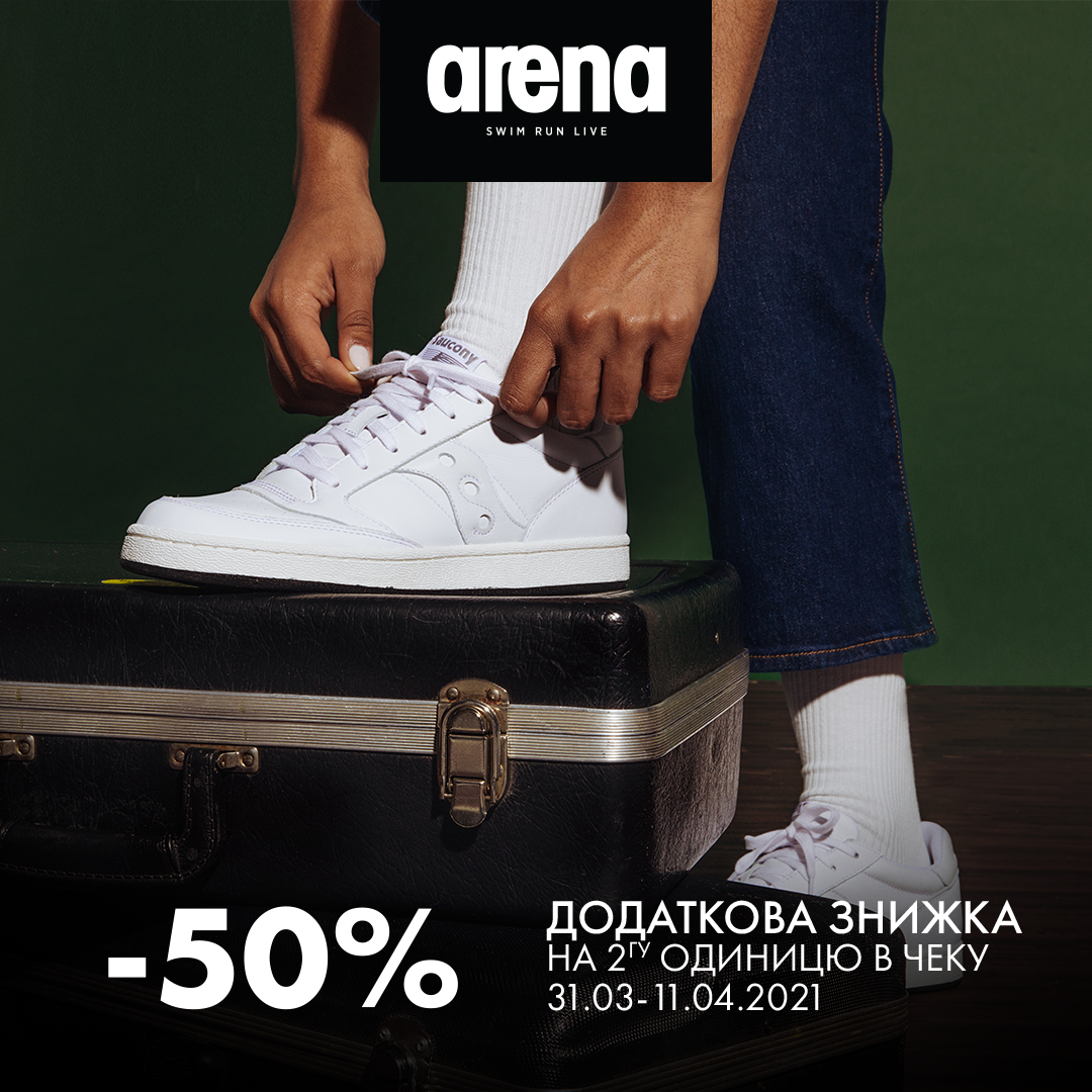 Додаткова знижка -50% на другу одиницю в чеку в Arena Store! - kiev.karavan.com.ua
