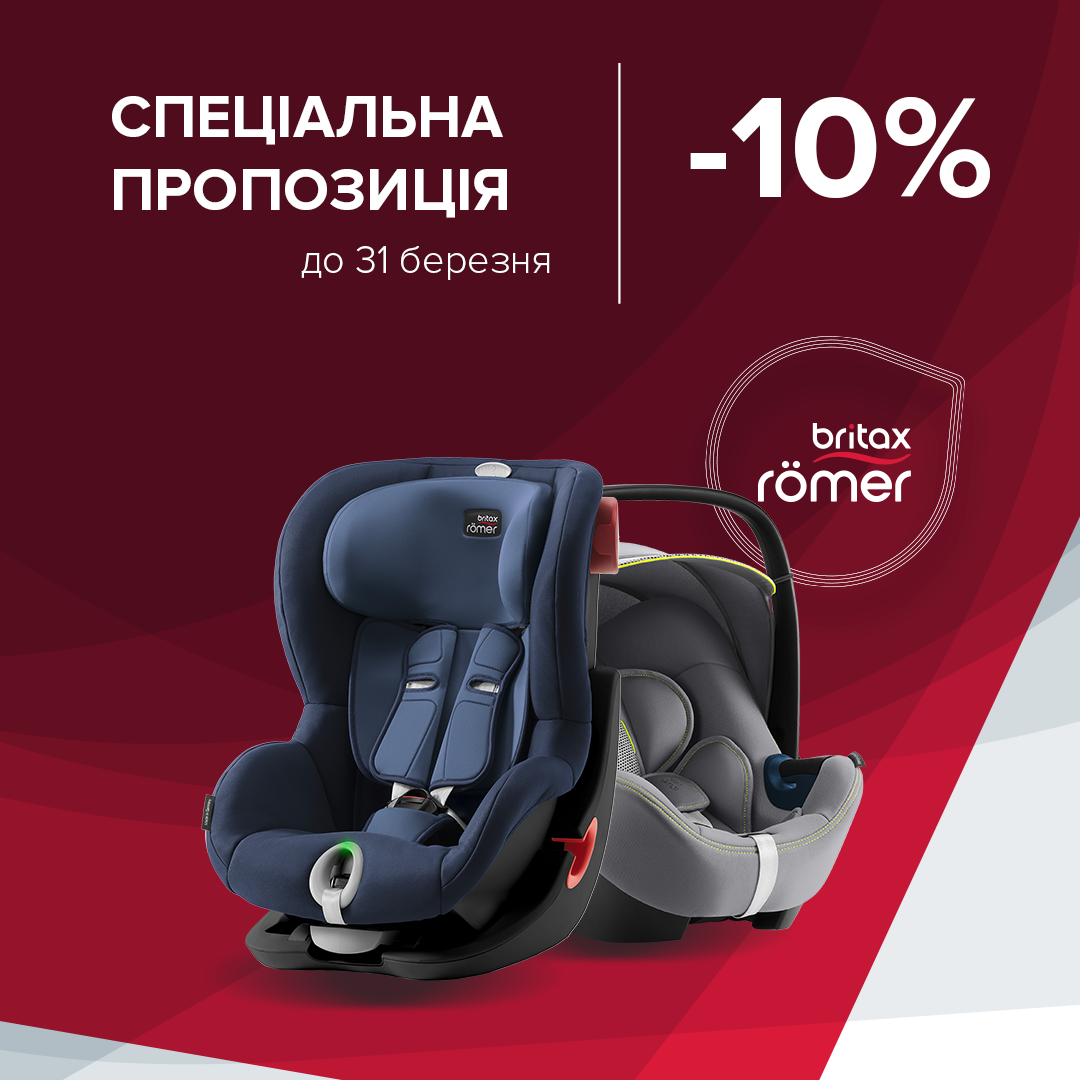 Весняні знижки на автокрісла Britax Römer - kiev.karavan.com.ua