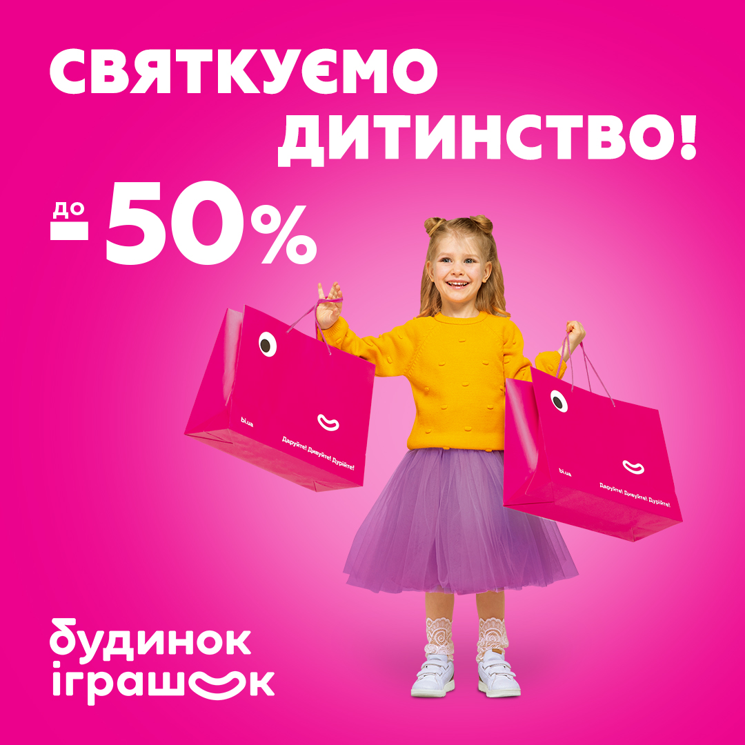 Дитинство - найщасливіший час наповнений відкриттями та радістю. - kiev.karavan.com.ua