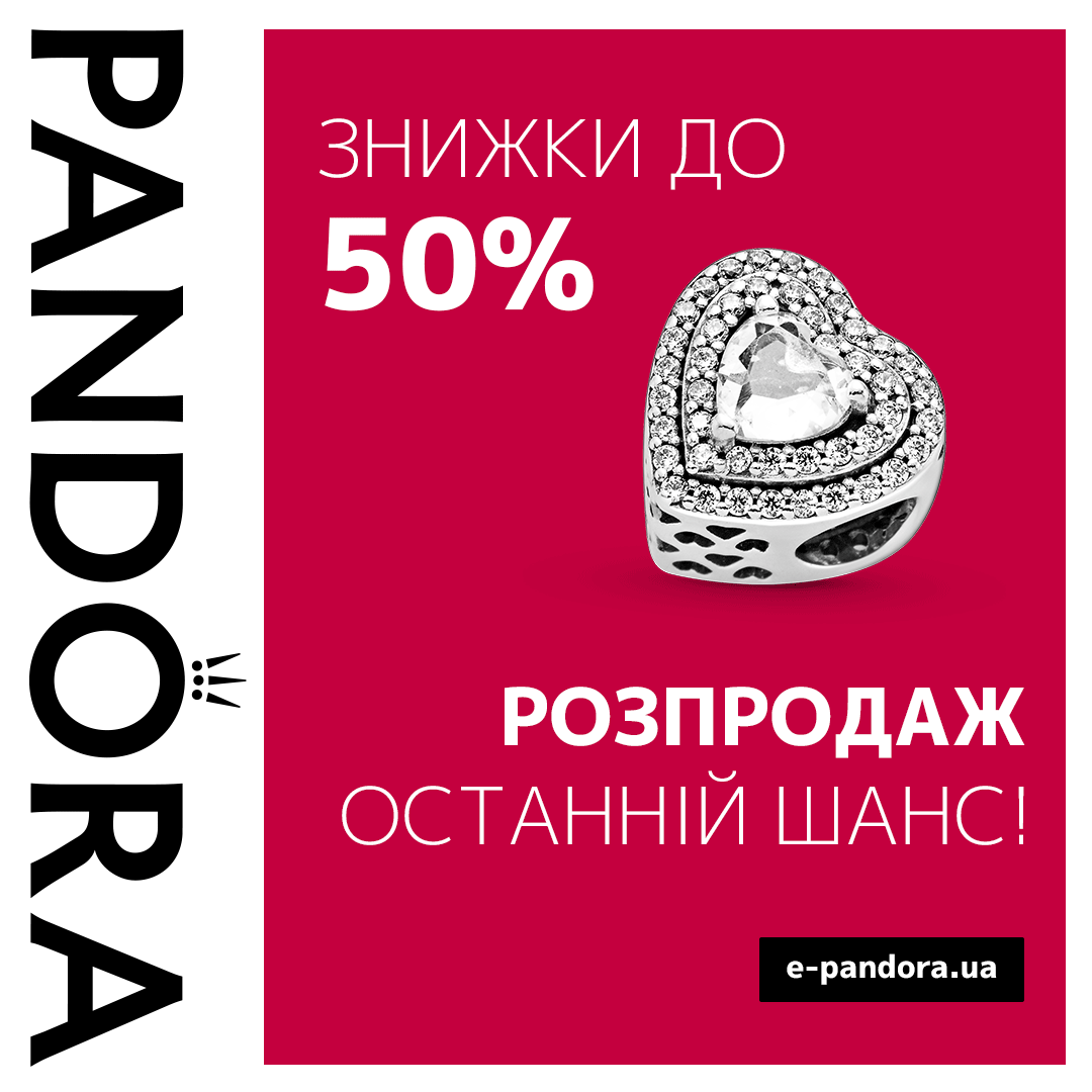 Самое жаркое предложение лета от Pandora - kiev.karavan.com.ua