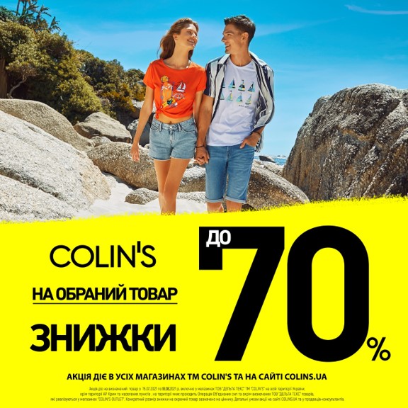 Летняя распродажа в COLIN'S - kiev.karavan.com.ua