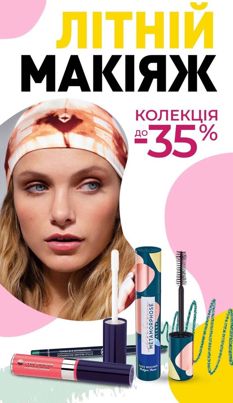 Знижки на літній макіяж від Yves Rocher - kiev.karavan.com.ua