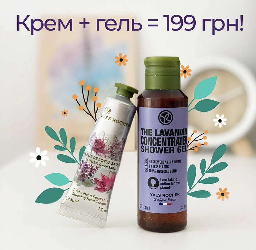 Незрівнянний вир яскравих літніх ароматів за суперціною в магазинах Yves Rocher - kiev.karavan.com.ua