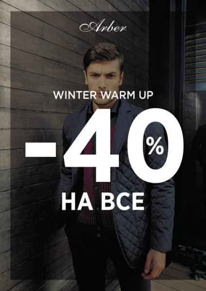 Winter warm up - kiev.karavan.com.ua