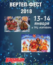 Вертеп Фест в ТРЦ Караван - kiev.karavan.com.ua