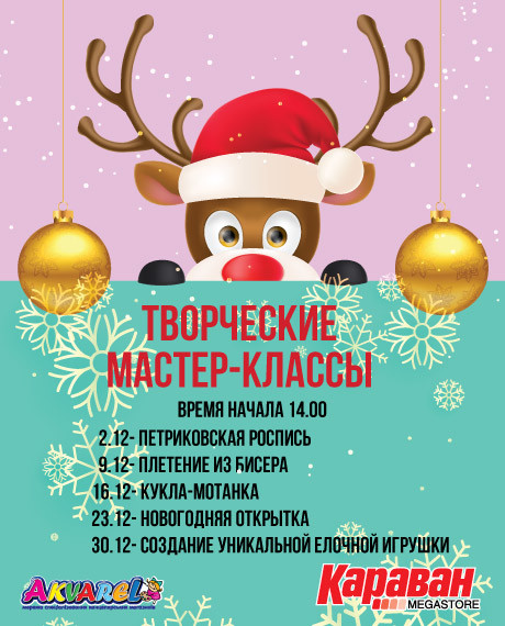 Творческие мастер классы в ТРЦ Караван - kiev.karavan.com.ua
