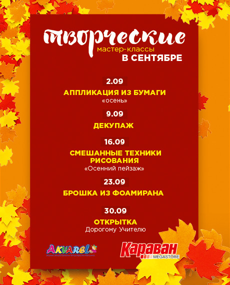 Творческие мастер-классы в ТРЦ Караван - kiev.karavan.com.ua