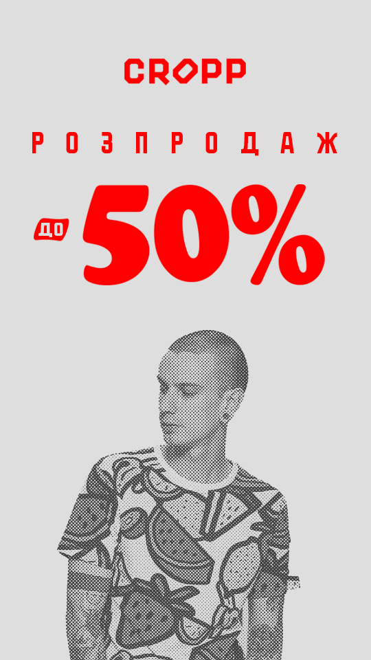 SALE CROPP - kiev.karavan.com.ua