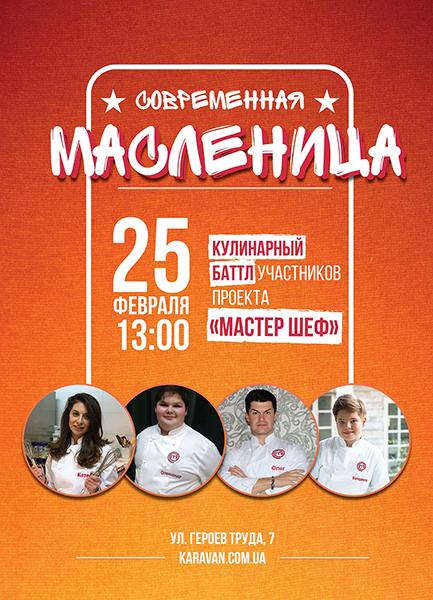 Масленица - kiev.karavan.com.ua