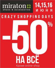 Crazy Shopping Days! В Miraton -50% на всё! - kiev.karavan.com.ua