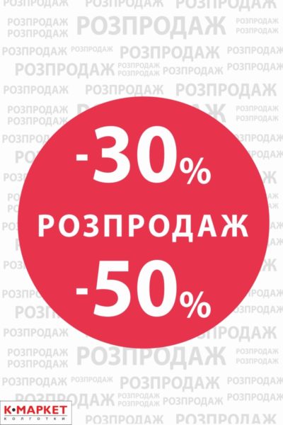 Скидки 30% и 50% на любимые модели от К-Маркет! - kiev.karavan.com.ua