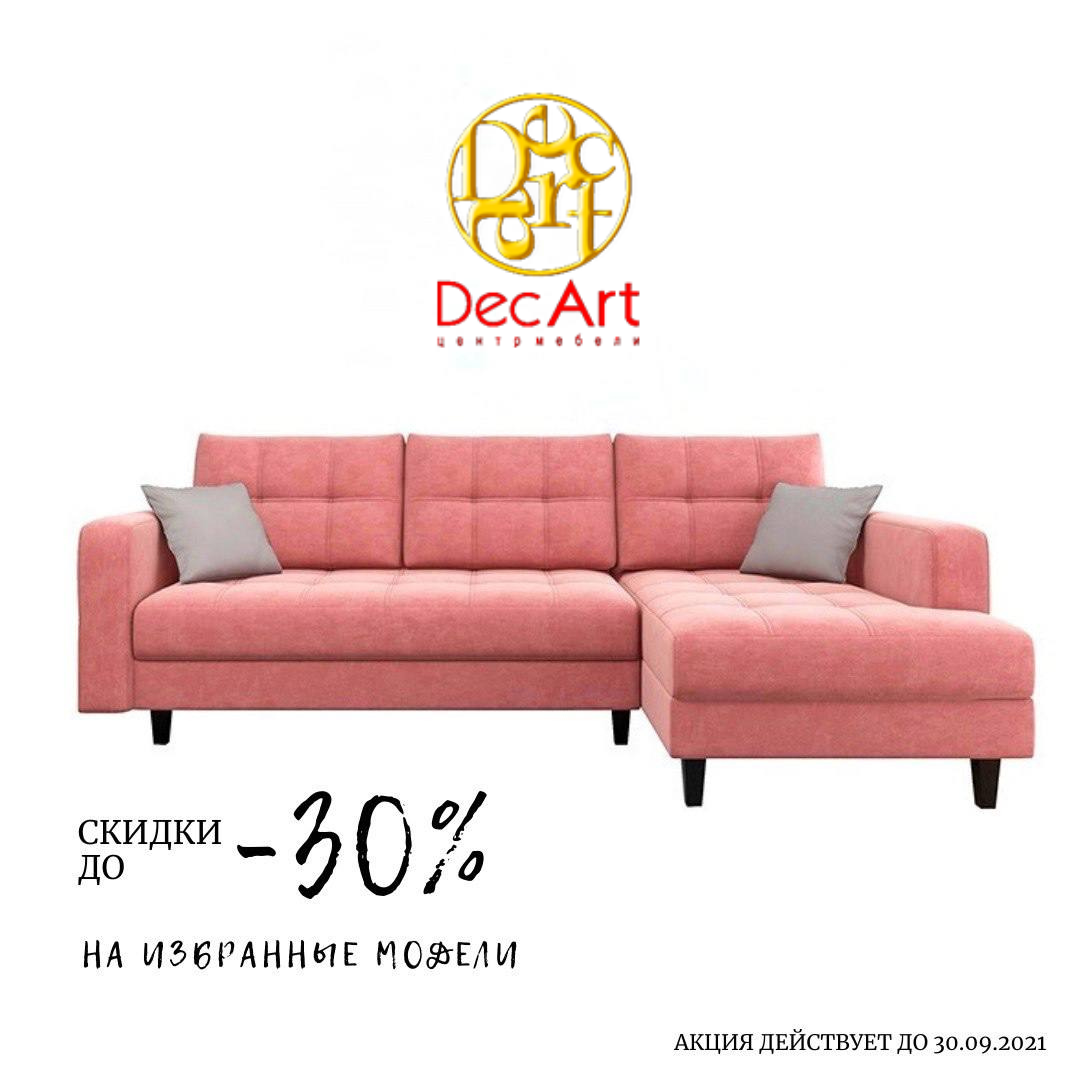 Супер акція в магазині меблів DecArt - kiev.karavan.com.ua