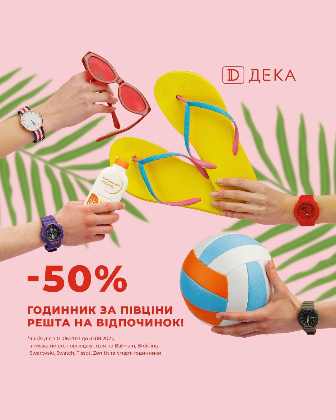 Традиционная акция от Торговой сети ДЕКА - kiev.karavan.com.ua