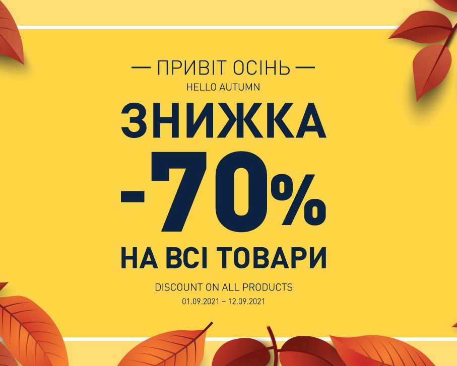 Зустрічайте осінь зі знижками від English Home - kiev.karavan.com.ua