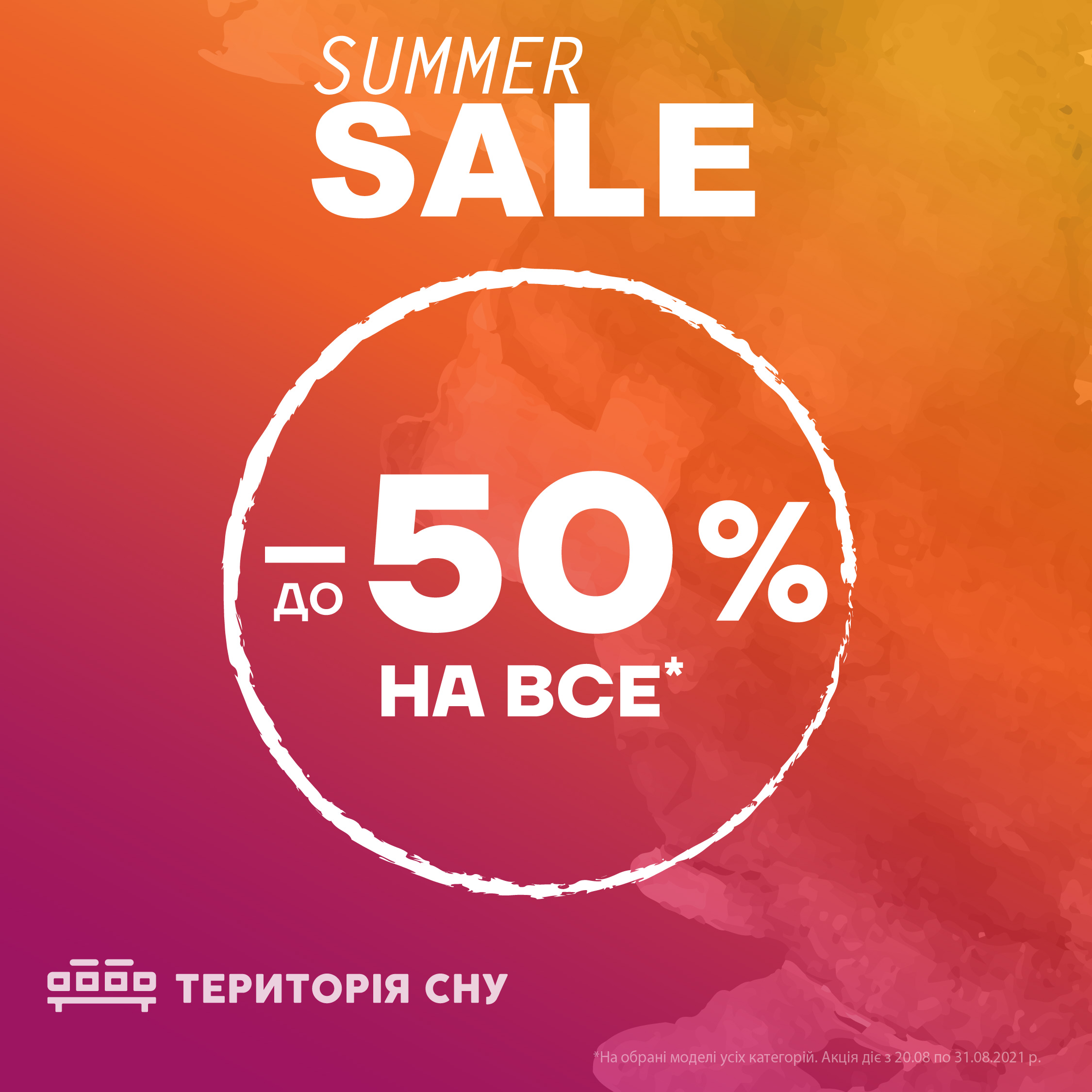Большие скидки в Территории Сна - kiev.karavan.com.ua
