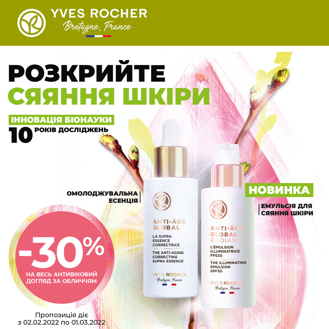 У нас для вас одразу дві чудові новини від Yves Rocher! - kiev.karavan.com.ua